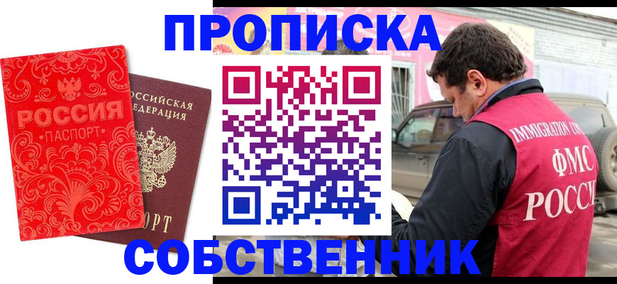 временная регистрация для школы в Ленске