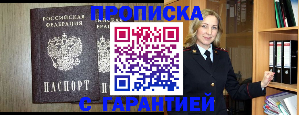 временная регистрация купить в Ленске